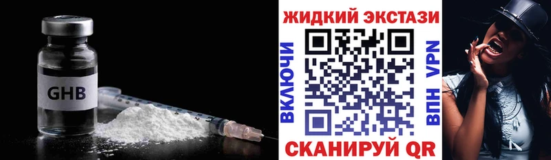 Бутират жидкий экстази Заречный